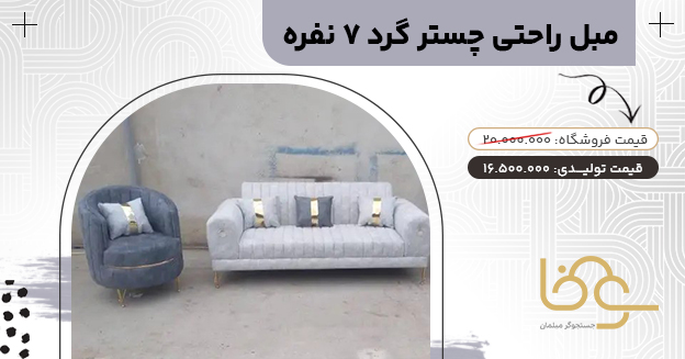 مبل راحتی پایه استیل گرد