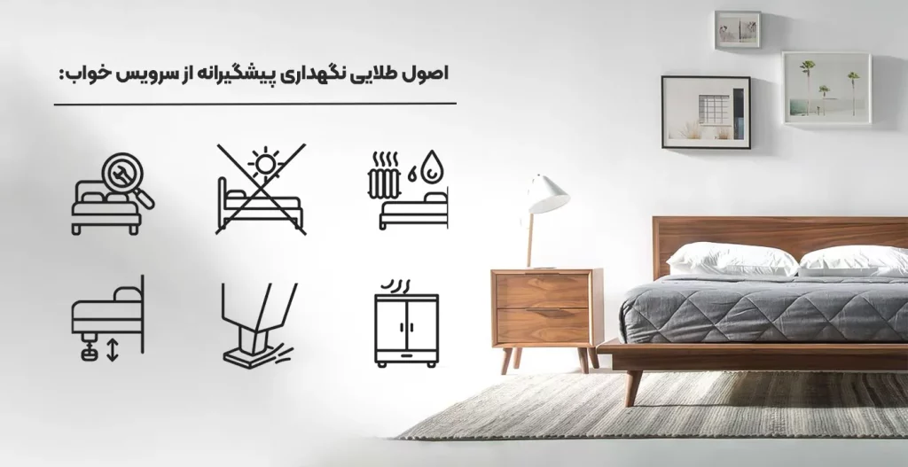 اصول نگهداری سرویس خواب