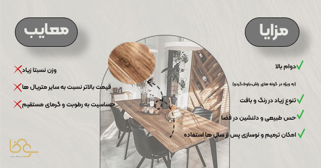 مزایا و معایب چوب طبیعی