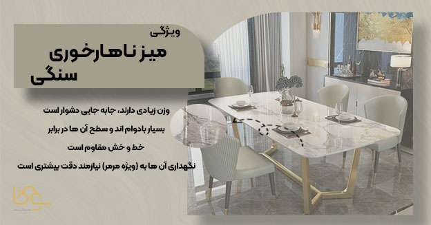 میز ناهار خوری سنگی