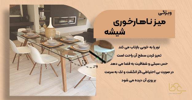 میز ناهار خوری شیشه ای