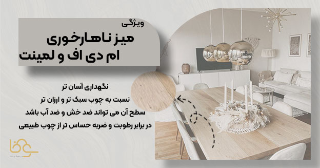 نکاتی درباره میز ام دی اف