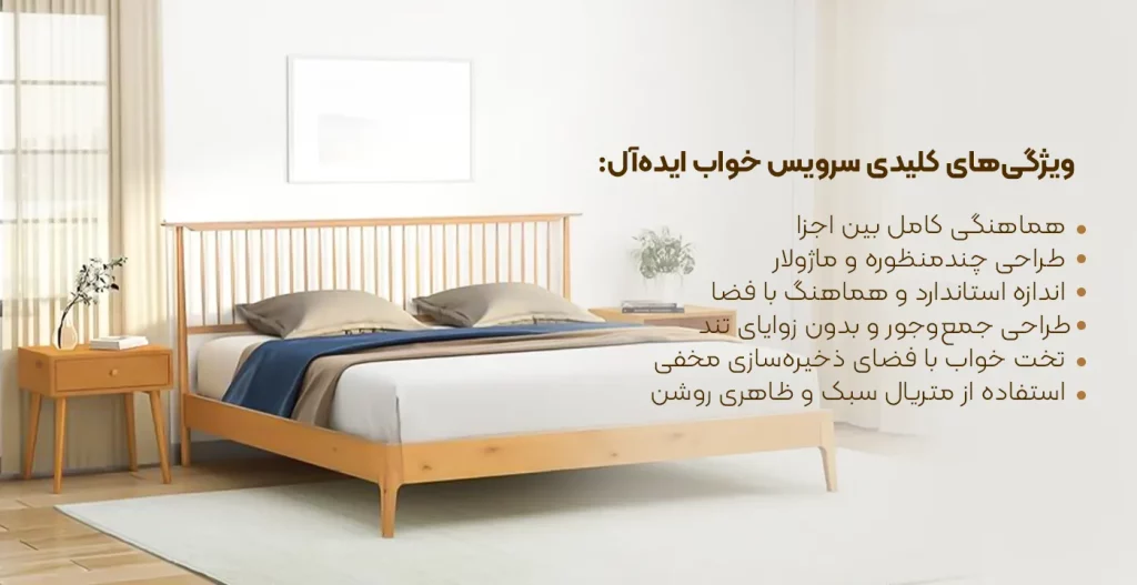 ویژگی های انتخاب سرویس خواب