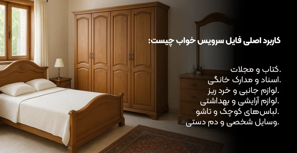 کاربرد اصلی فایل سرویس خواب