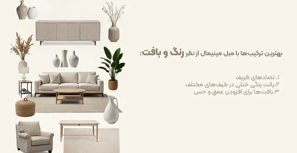بهترین ترکیب رنگ ست کردن مبل مینیمال