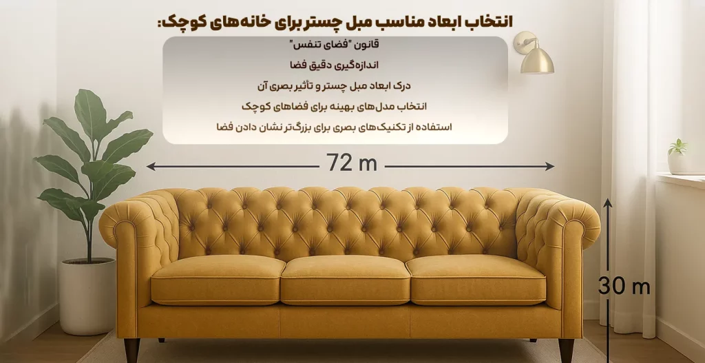 انتخاب ابعاد مناسب