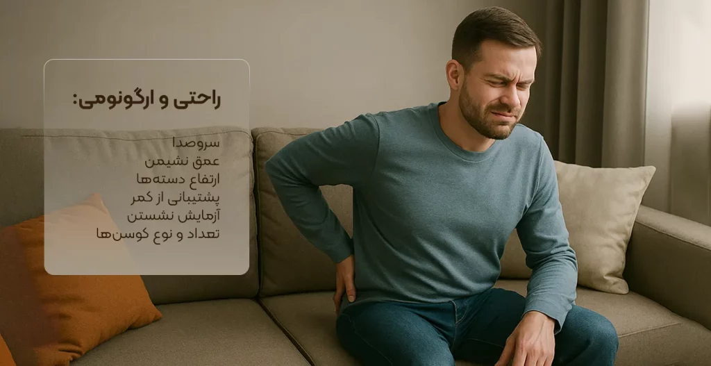 راحتی و ارگونومی
