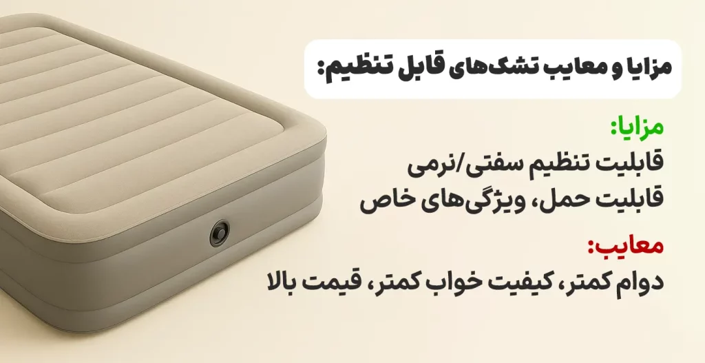 مزایا و معایب تشک‌های بادی