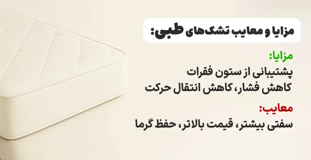 مزایا و معایب تشک‌های طبی
