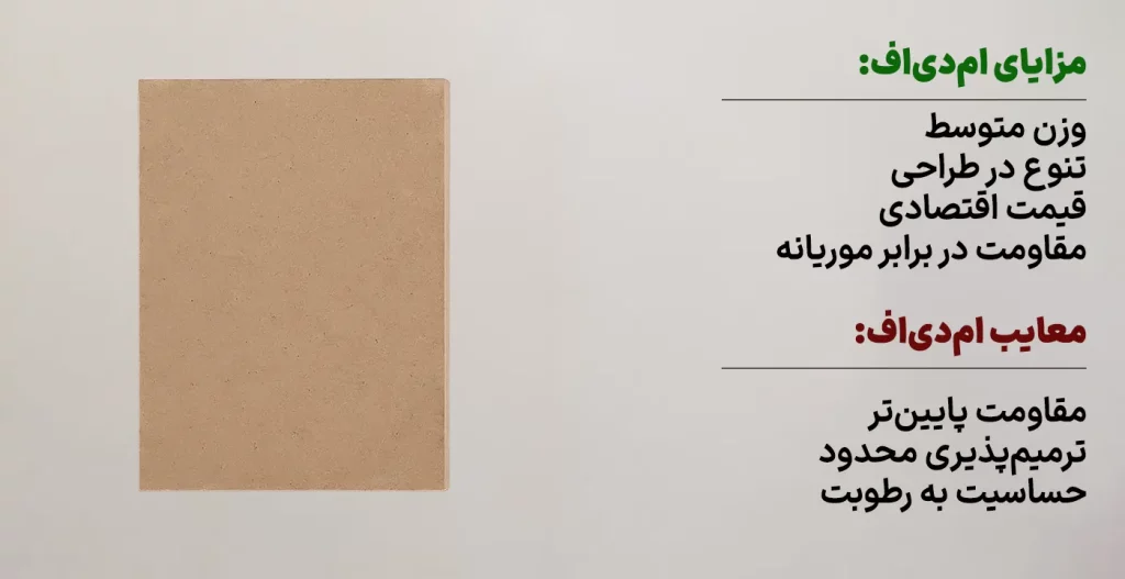 مزایای ام‌دی‌اف