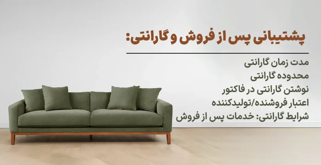 نکات مهم در مورد پشتیبانی پس از فروش و گارانتی