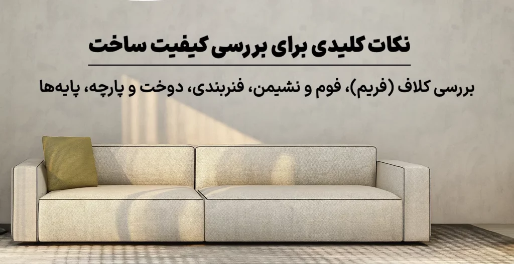 نکات کلیدی برای بررسی کیفیت ساخت