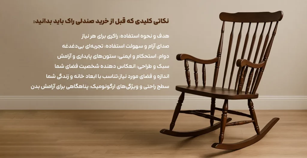 نکاتی کلیدی که قبل از خرید صندلی راک باید بدانید