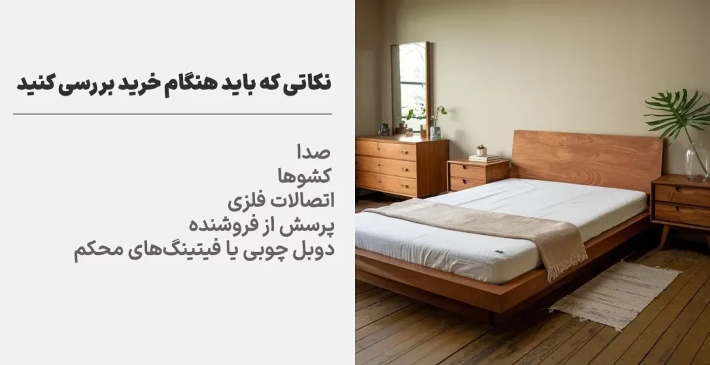 نکاتی که باید هنگام خرید بررسی کنید