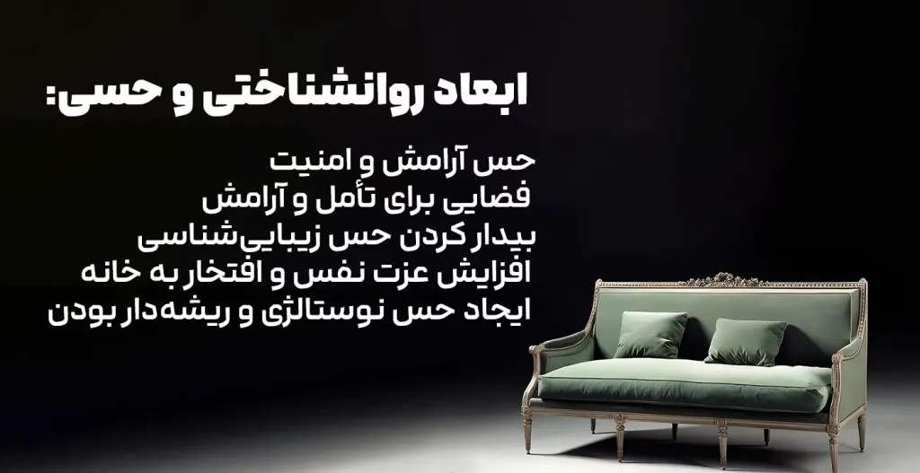 ابعاد روانشناختی و حسی