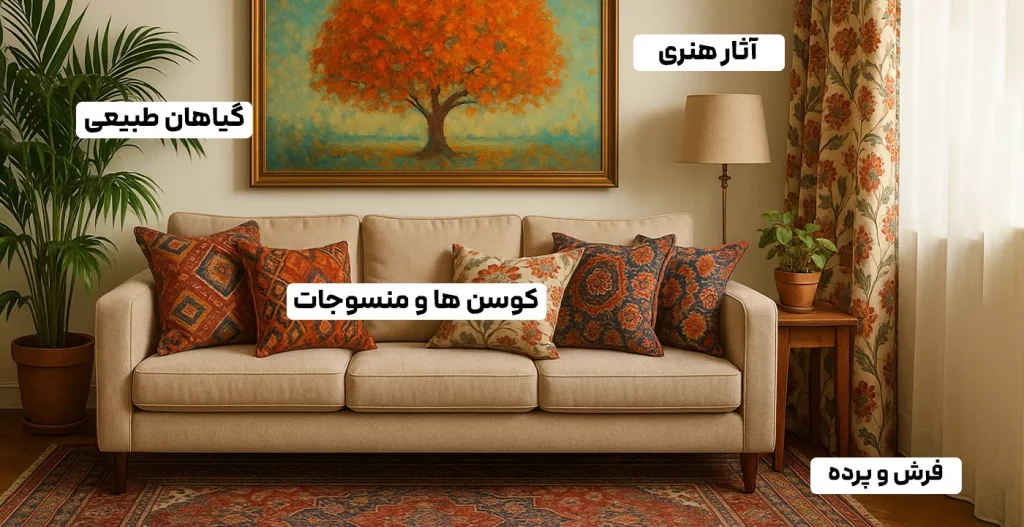 اکسسوری ها و دکور جانبی در سبک مدرن