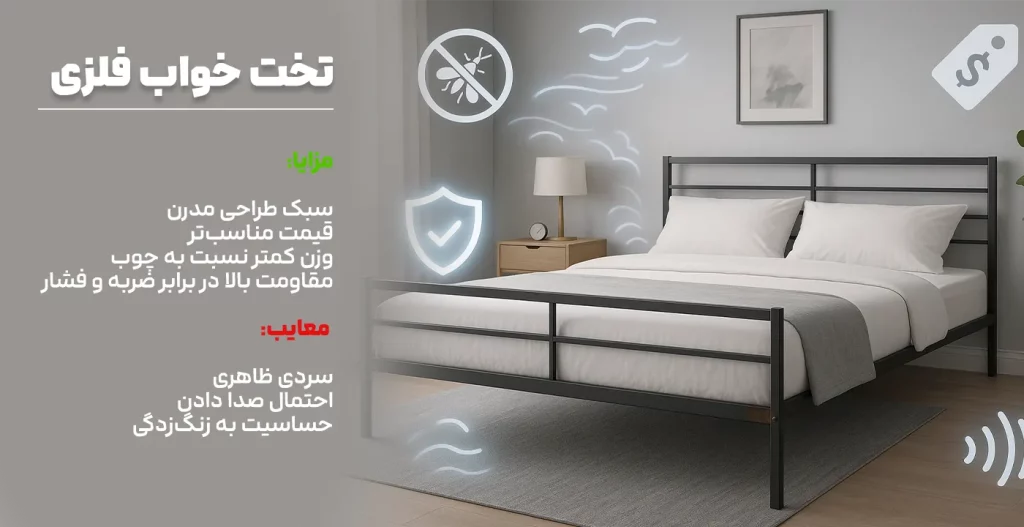 تخت خواب فلزی