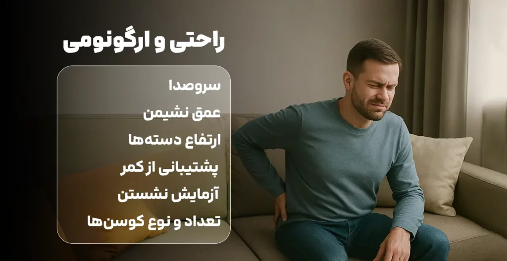 راحتی و ارگونومی