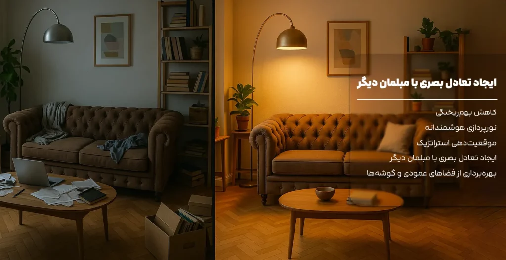 چیدمان هوشمندانه مبل چستر
