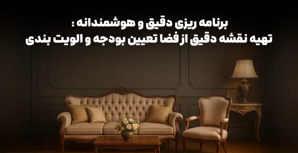 برنامه ریزی دقیق و هوشمندانه