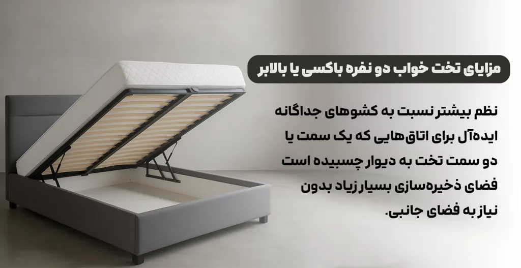 تخت خواب دو نفره باکسی یا بالابر