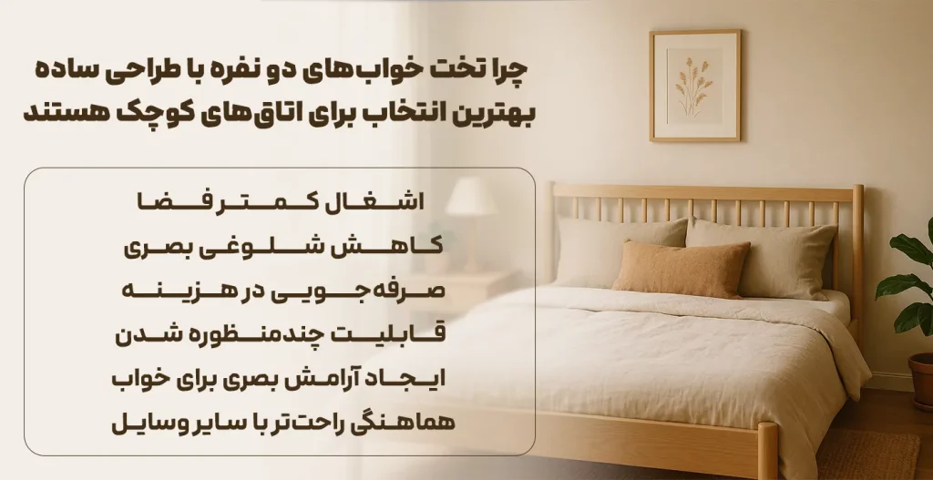 تخت خواب‌های دو نفره با طراحی ساده