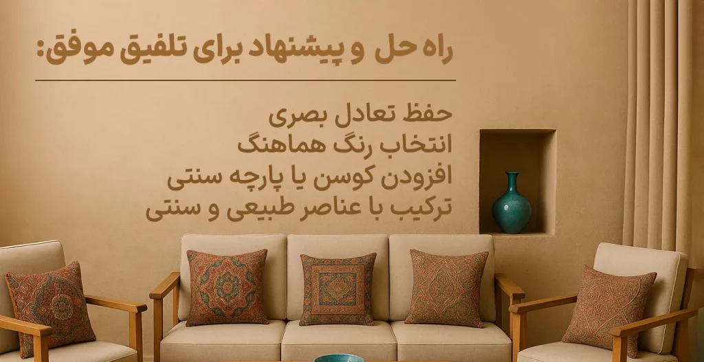 راه حل ها و پیشنهاد های کاربردی برای تلفیق موفق