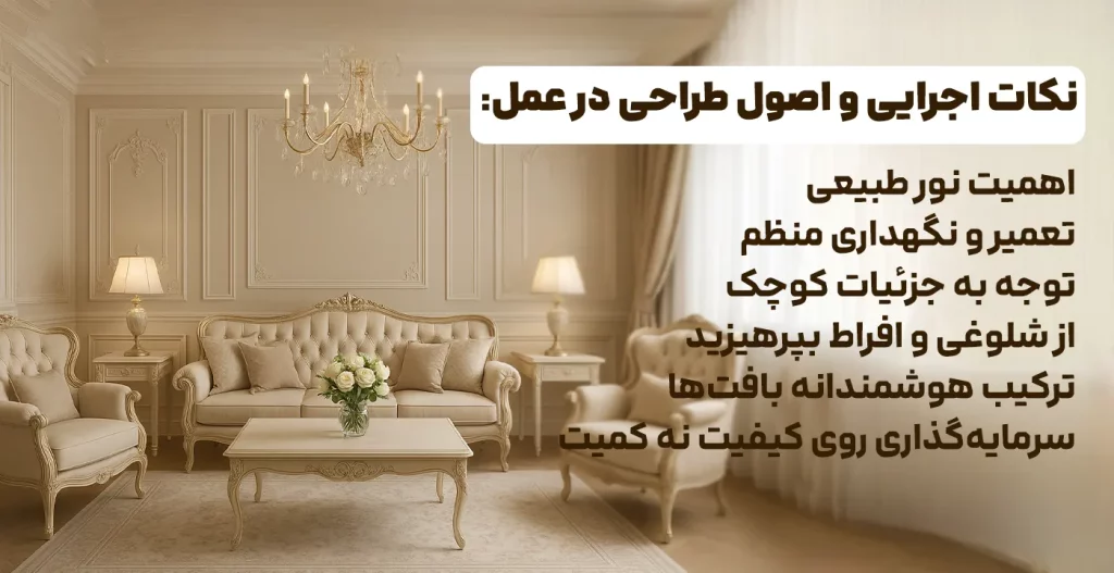 نکات اجرایی و اصول طراحی در عمل