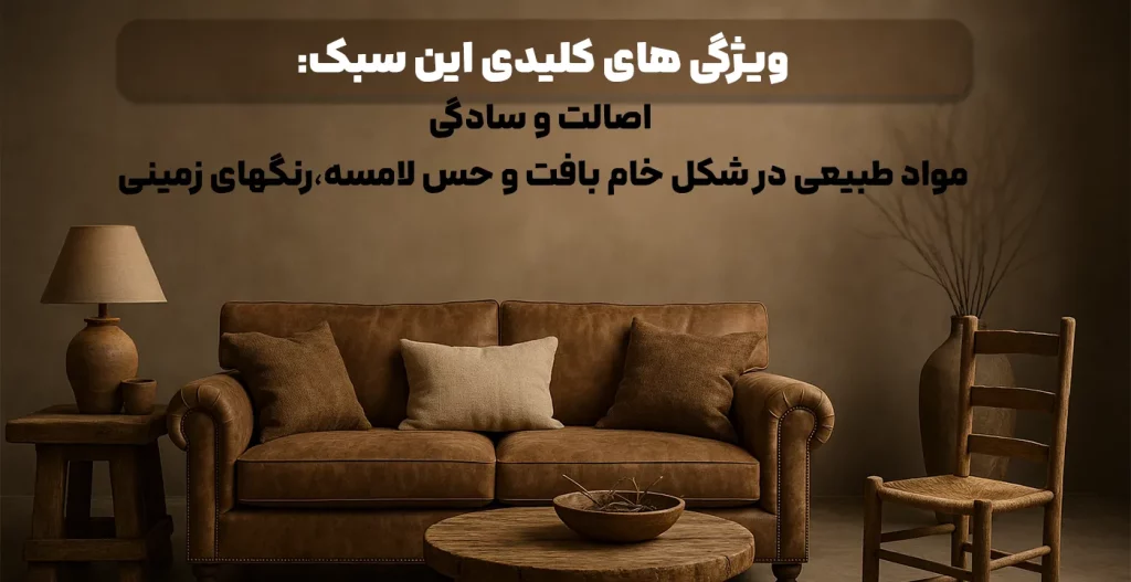 ویژگی های کلیدی این سبک