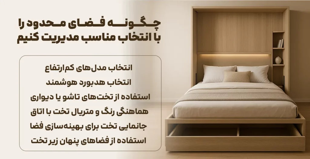 چگونه فضای محدود را با انتخاب مناسب مدیریت کنیم
