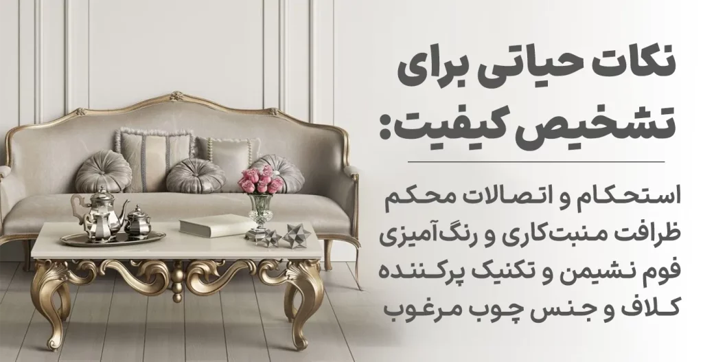 نکات حیاتی برای تشخیص کیفیت