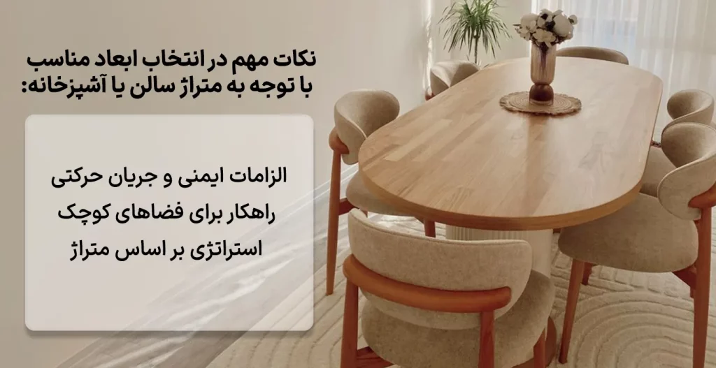 نکات مهم در انتخاب ابعاد مناسب با توجه به متراژ سالن یا آشپزخانه