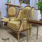 مبل کلاسیک سلطنتی کاریزما 7 نفره