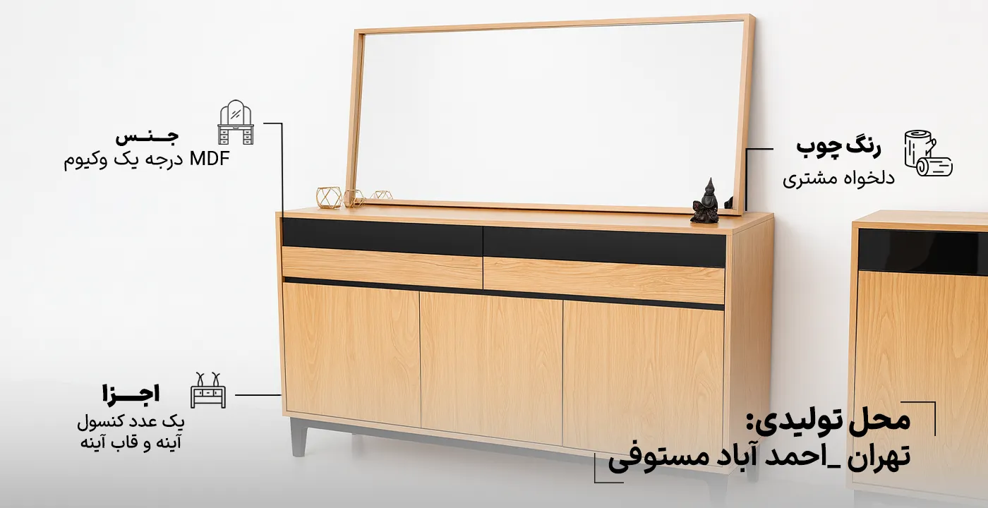 آینه کنسول اسکارلت 2