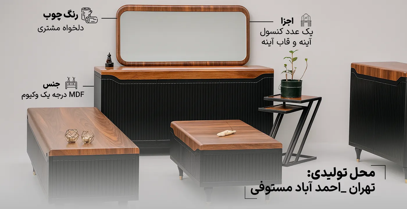 آینه کنسول دنیز 3