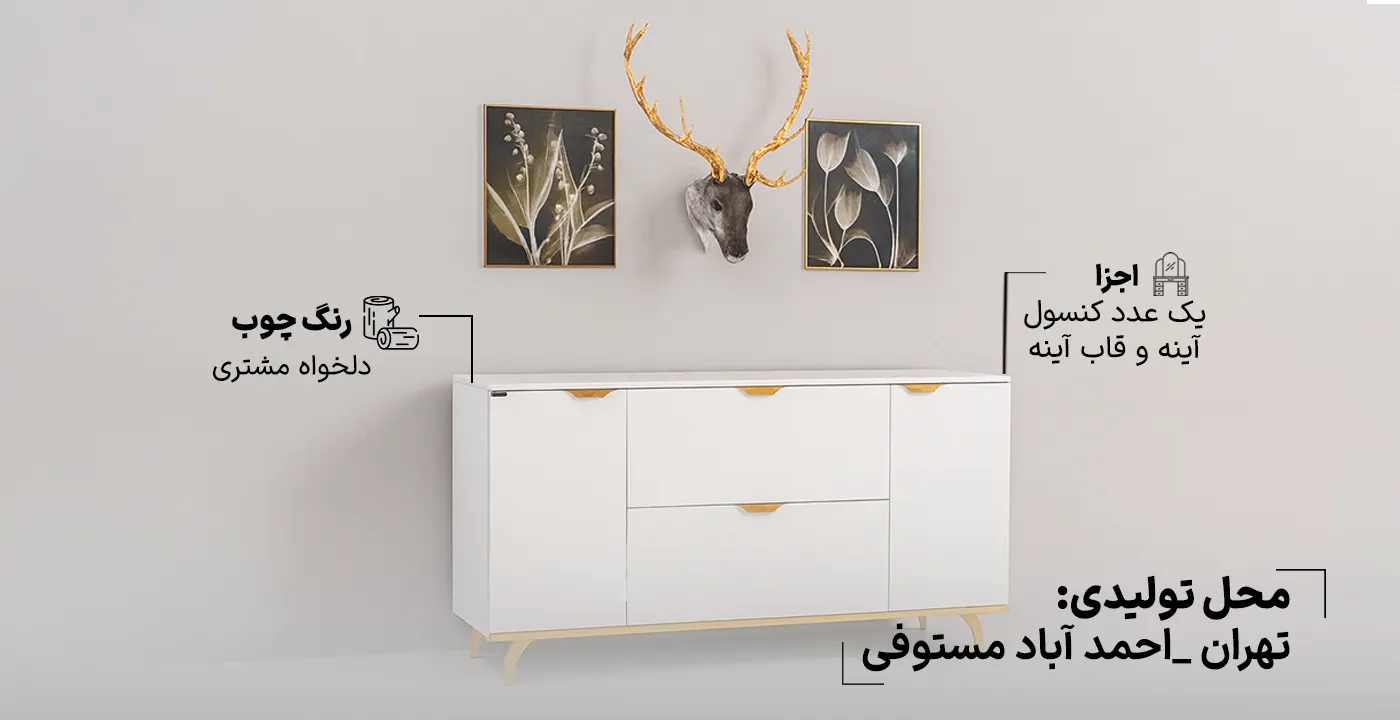 آینه کنسول گلد پلاس 2