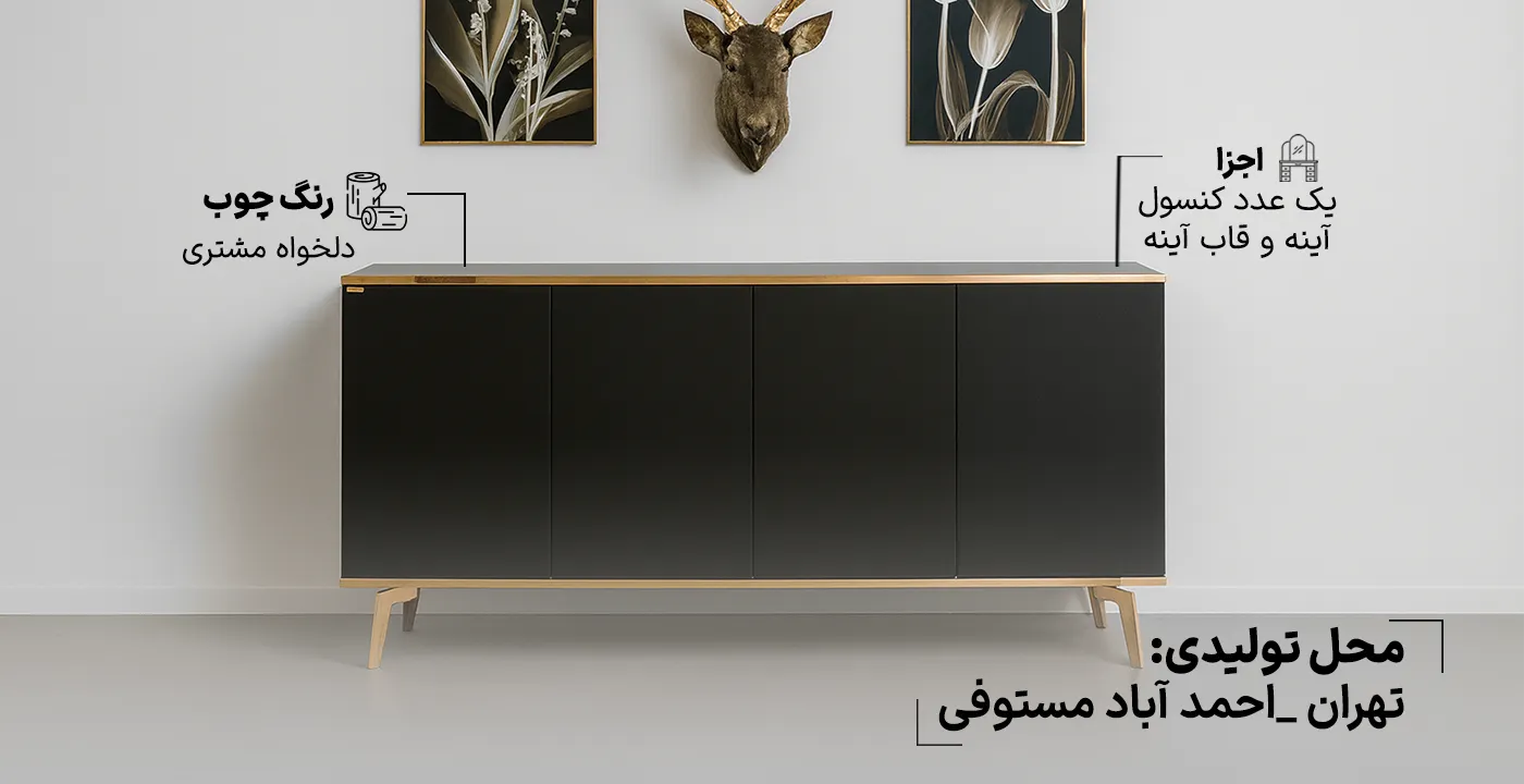 آینه کنسول گلدن 2