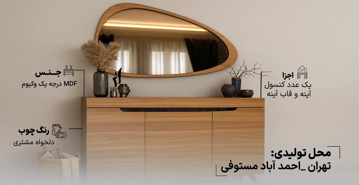 آینه کنسول جردن2