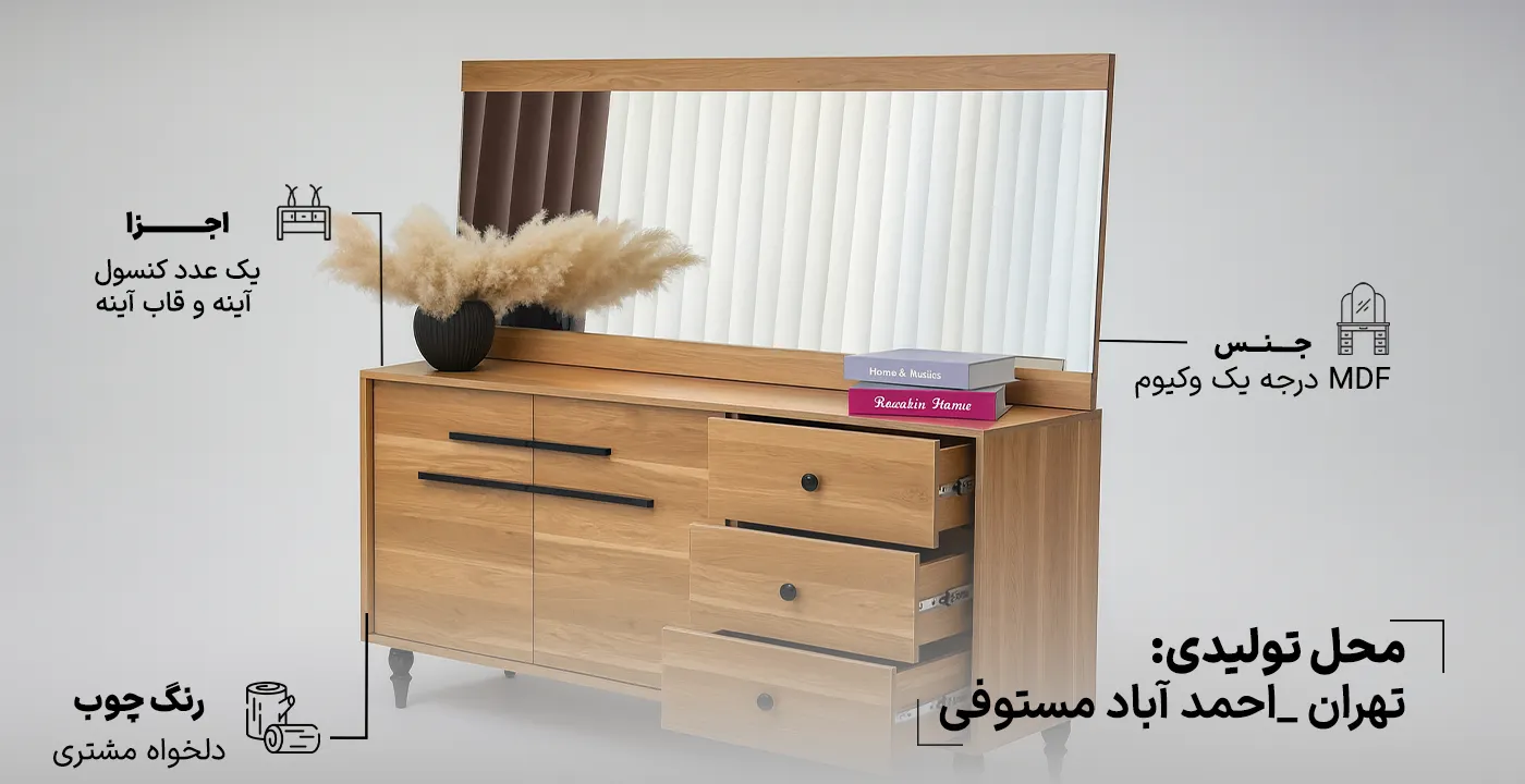 آینه کنسول سورنا