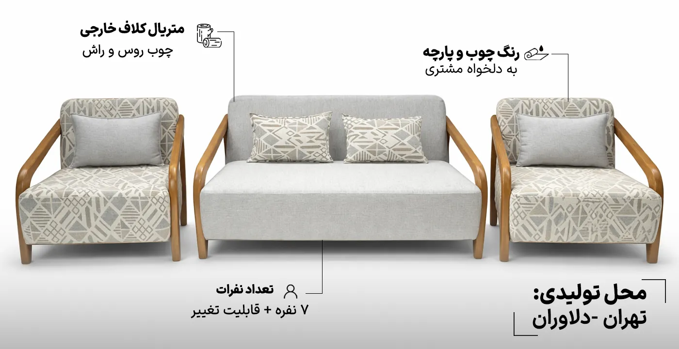 مبل 7 نفره راحتی مدل دیانا 2