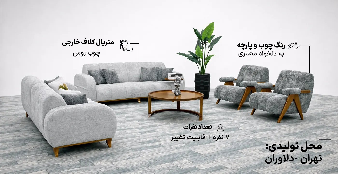 مبل 7 نفره راحتی مدل پاندا نیلو