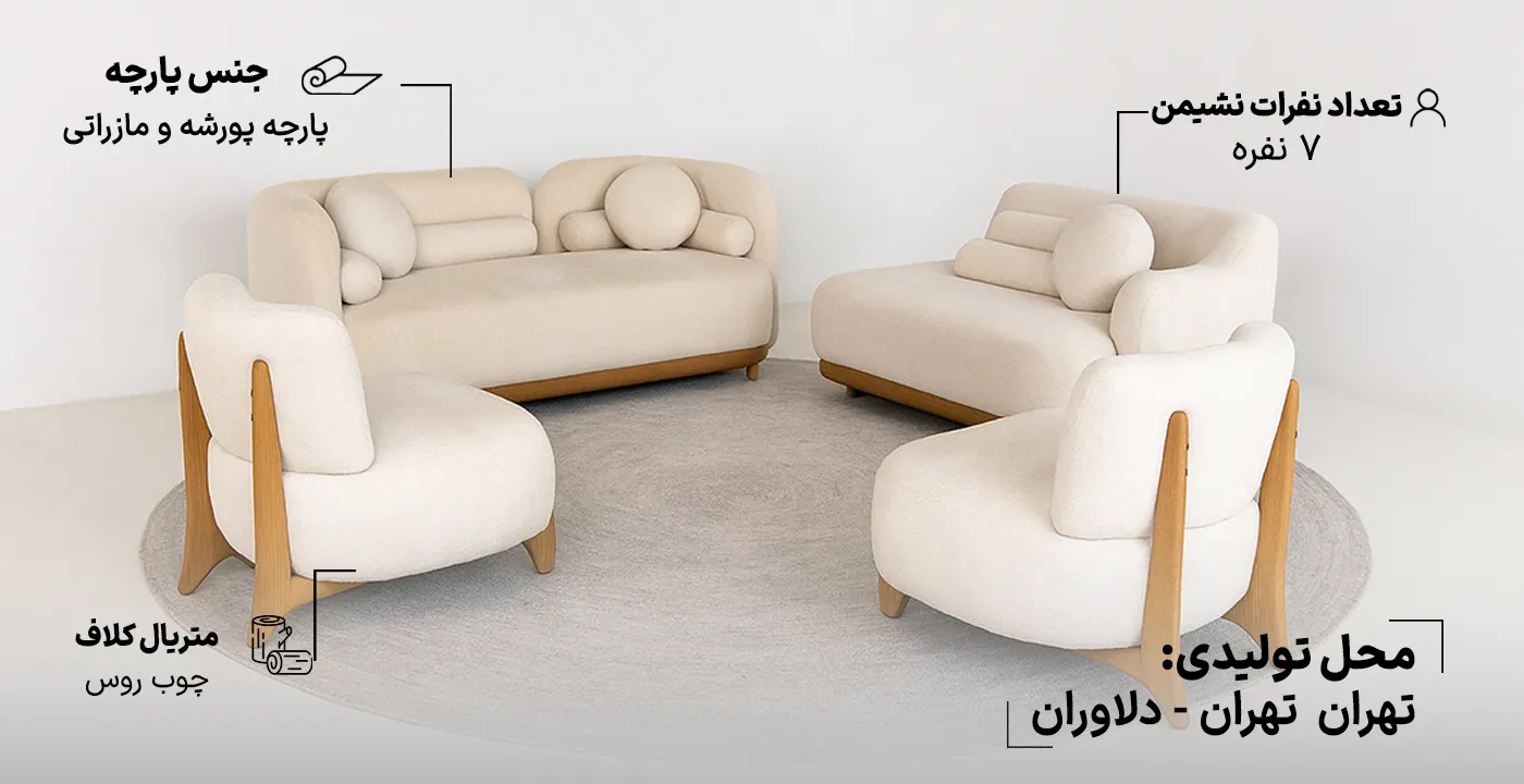 مبل 7 نفره راحتی مینیمال تدی 2