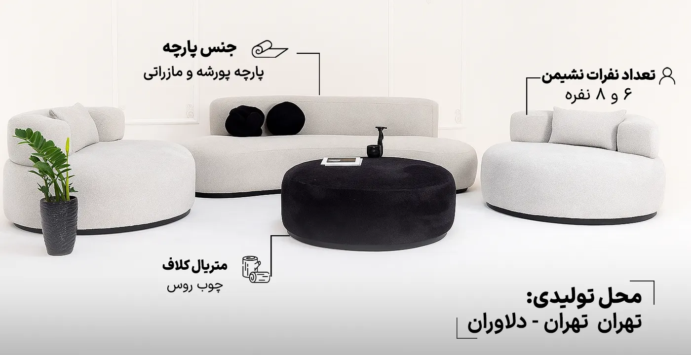 مبل 7 نفره راحتی مینیمال تدی مدل ناز