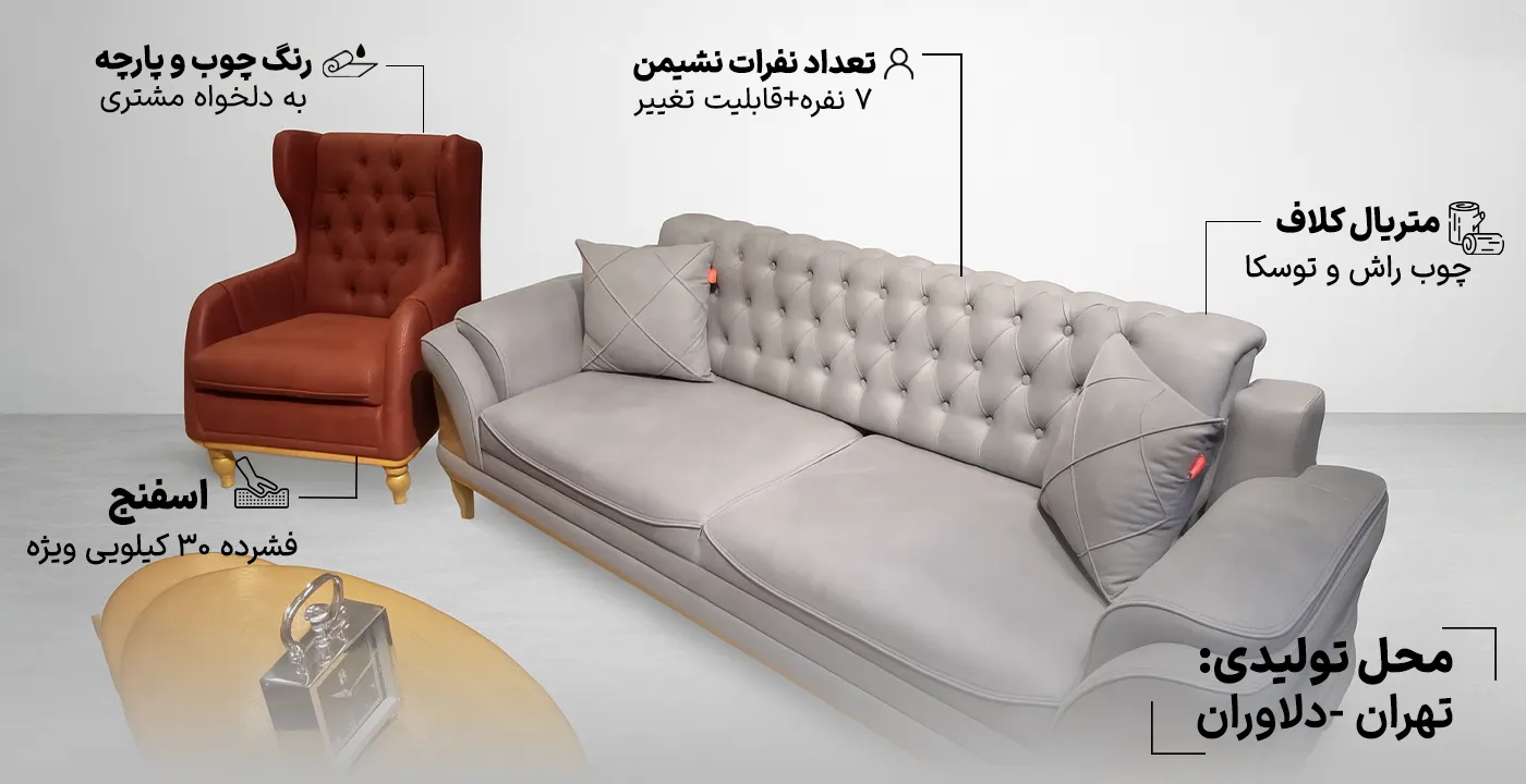 مبل 7 نفره راحتی نیو چستر 3