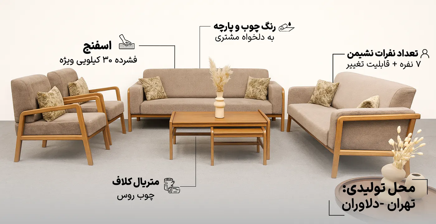 مبل 7 نفره راحتی پاریس 1