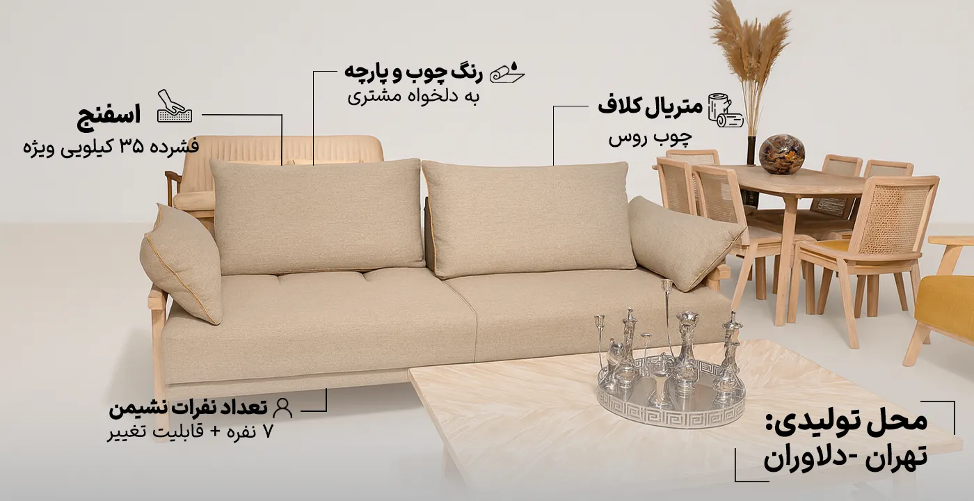 مبل 7 نفره راحتی تخت خوابشو مدل لوتوس 2