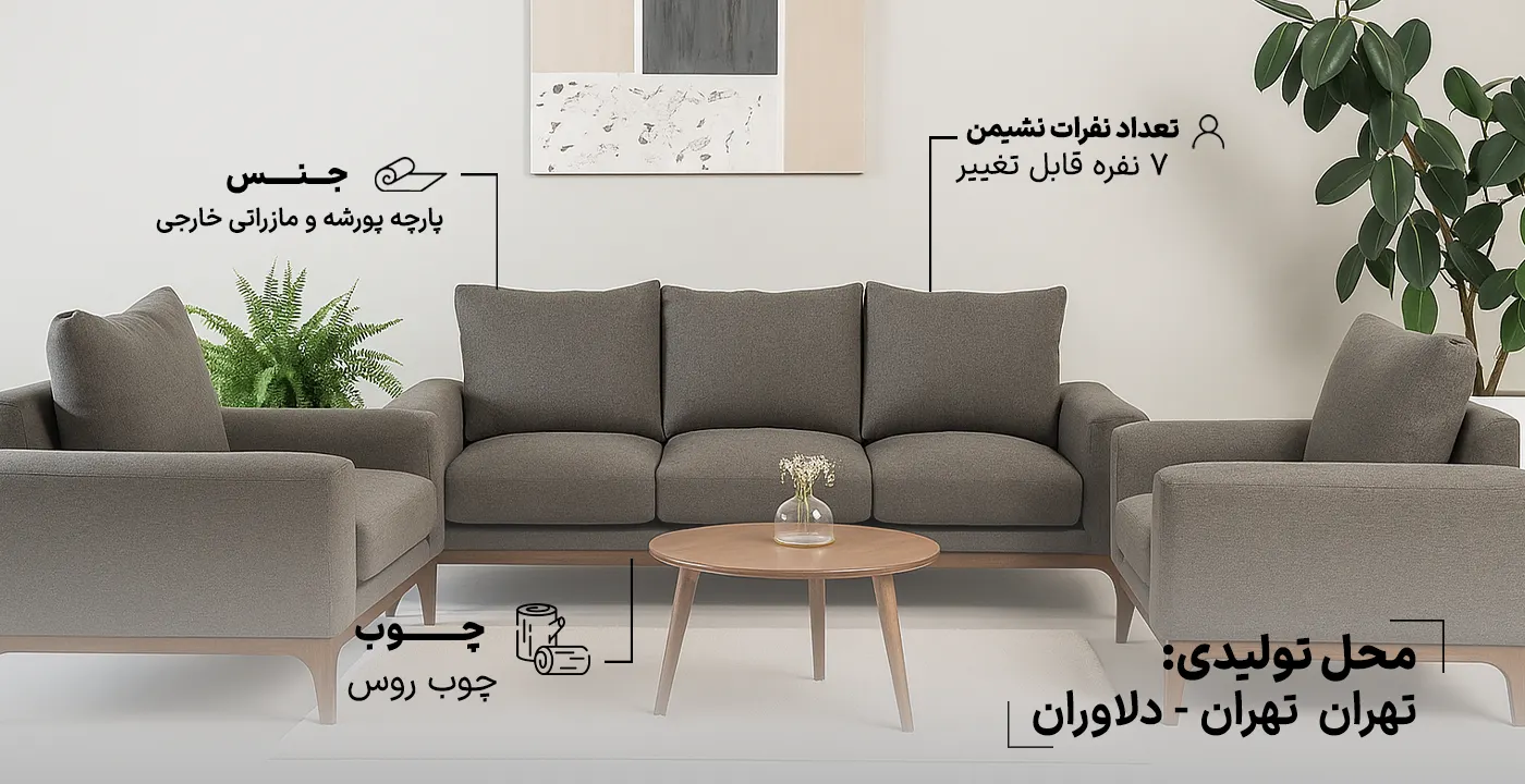 مبل 7 نفره راحتی تونتو2