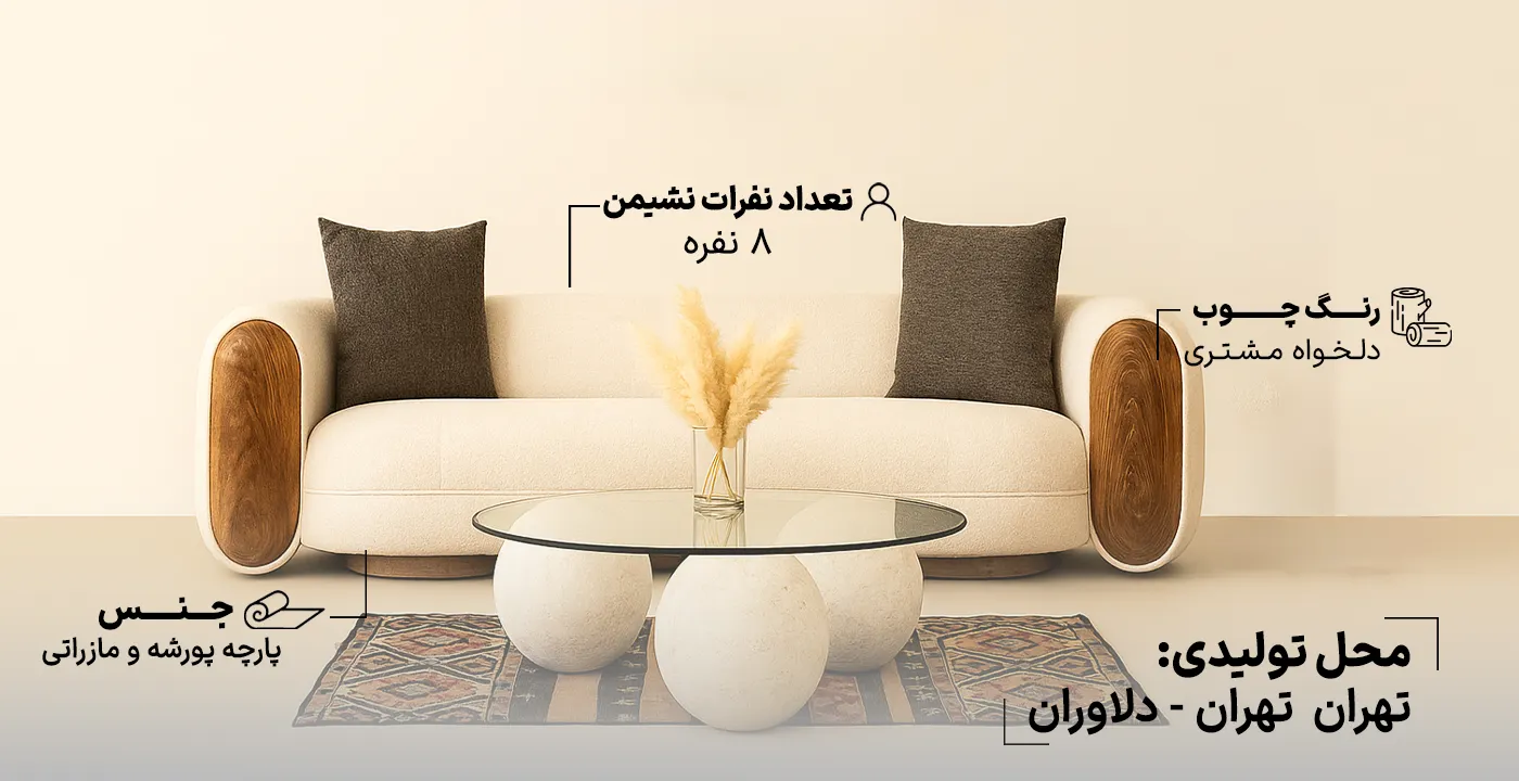 مبل 8 نفره راحتی مدل بلونا 3