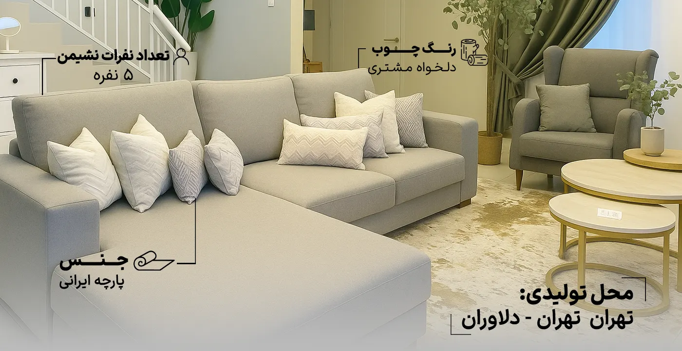 مبل ال آلیسا 2