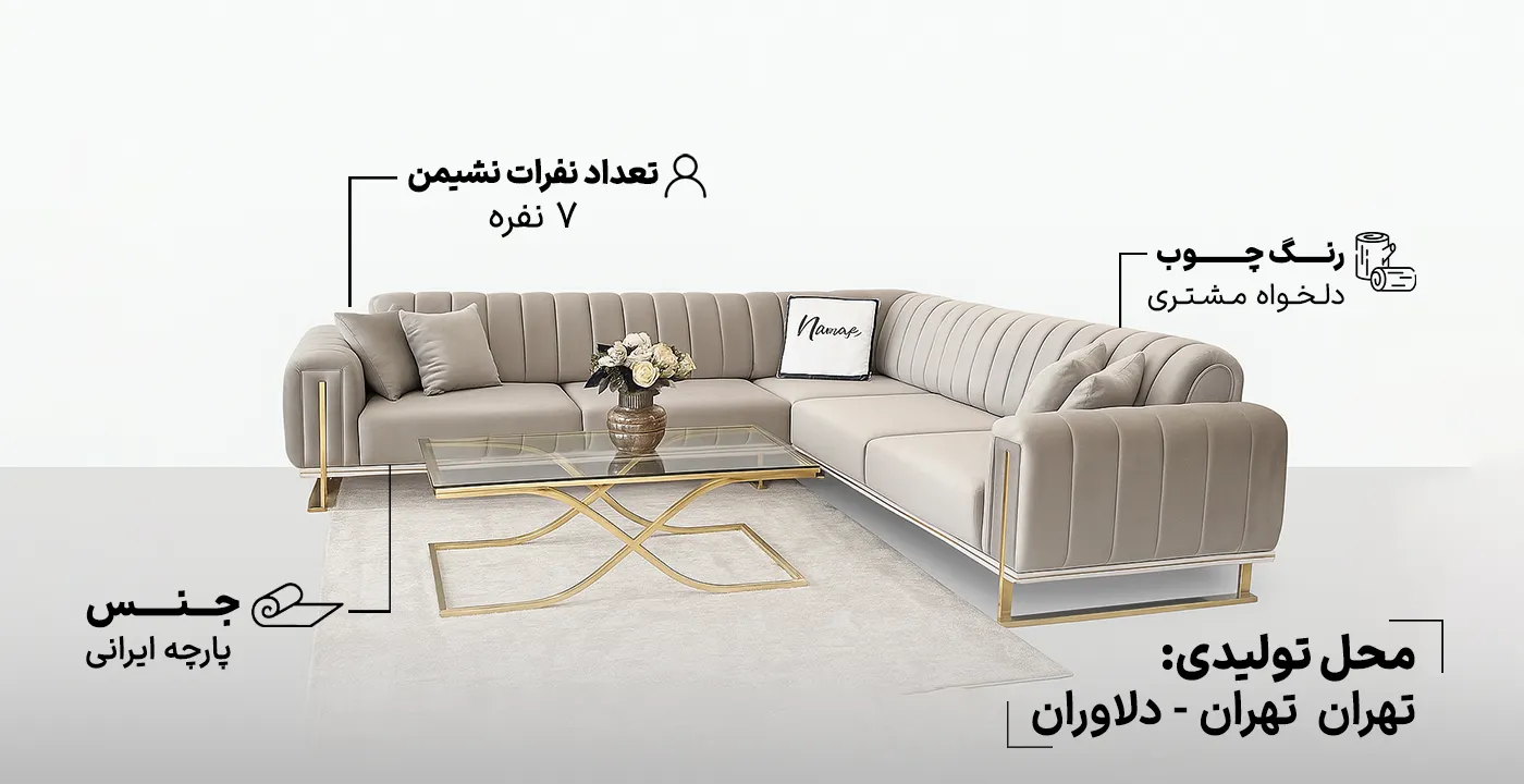 مبل ال آمریکایی 1